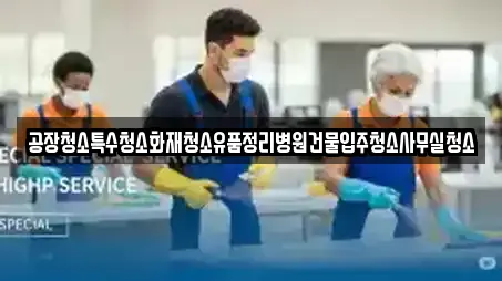 울산 북구 구유동 입주청소,사무실청소,상가청소,청소업체,청소 전문 6