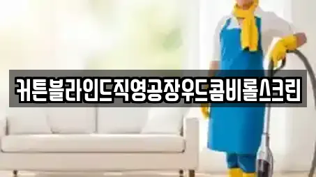 커튼블라인드직영공장우드콤비롤스크린