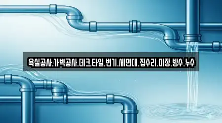 경남 밀양시 가곡동 인근 누수 수리 4업체 지도