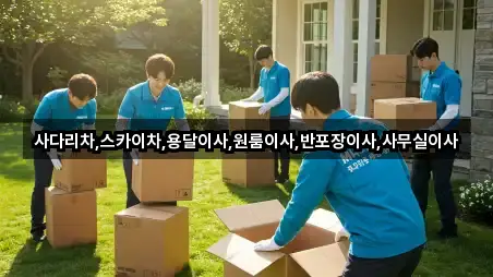 지금 인기 논산 양촌면사무실이사 2곳