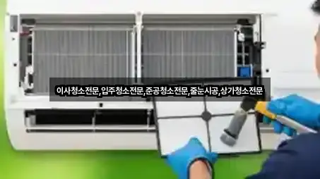 부산 서구 아미동2가 입주청소 위치·연락처 3곳