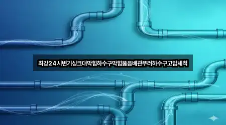 원클릭 조회: 전라남도 순천시 홍내동 하수구막힘 5곳