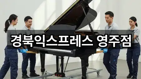 경북익스프레스 영주점