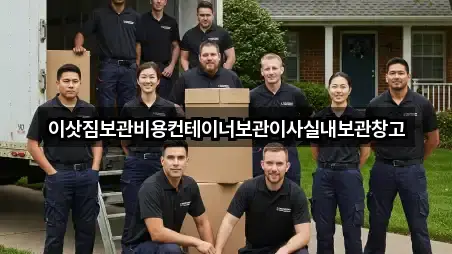 주변 이사 4곳 위치