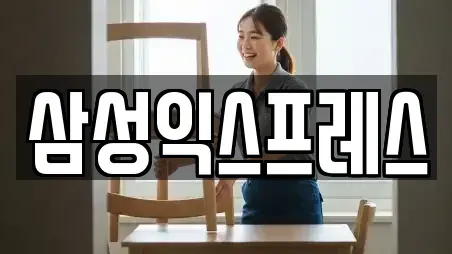 삼성익스프레스